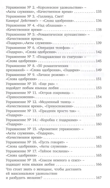 Прикладная романтика. Книга, которая спасет брак.