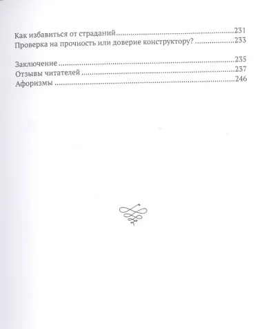 Магия гармоничных отношений. Путеводитель по семейной жизни