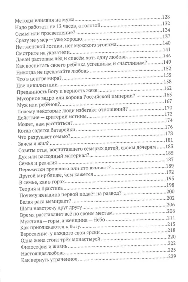 Магия гармоничных отношений. Путеводитель по семейной жизни