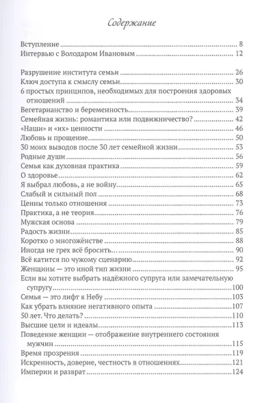 Магия гармоничных отношений. Путеводитель по семейной жизни