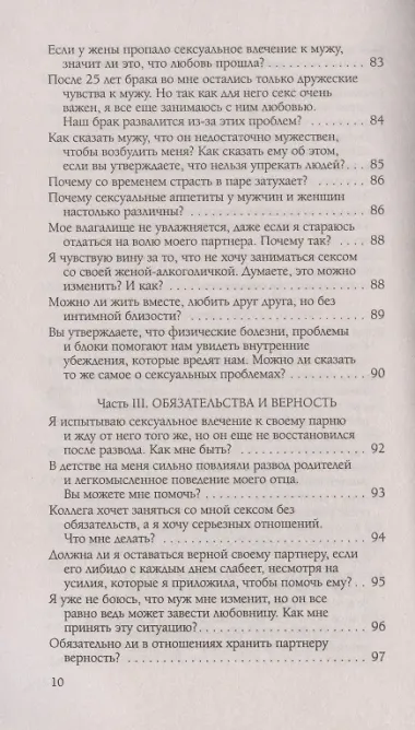 Чувственность и сексуальность. Вопросы и ответы