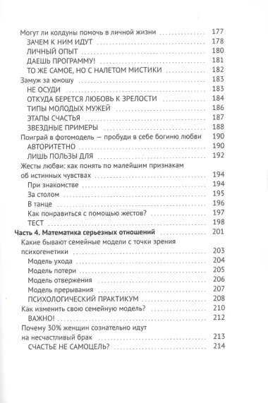 Права и счастлива. Книга для женщин - про женщин и мужчин