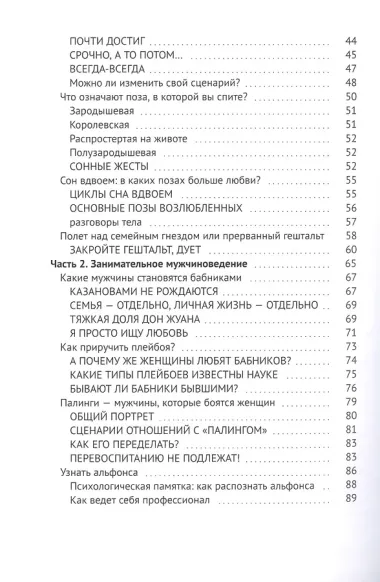 Права и счастлива. Книга для женщин - про женщин и мужчин