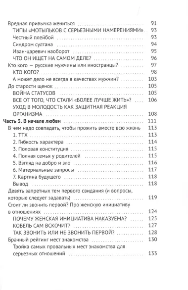 Права и счастлива. Книга для женщин - про женщин и мужчин