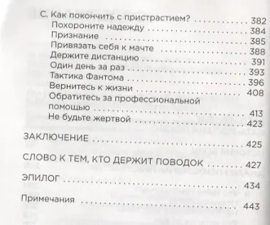 На поводке. В погоне за любовью