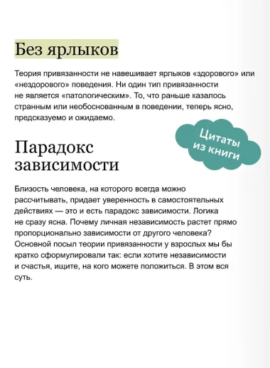 Подходим друг другу: Как теория привязанности поможет создать гармоничные отношения