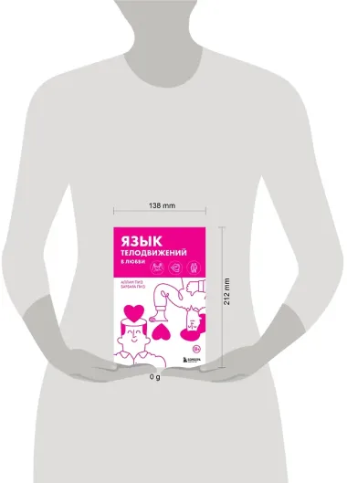 Язык телодвижений в любви