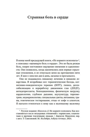 Не любите абьюзера: Инструкция, как исцелить себя после токсичных отношений