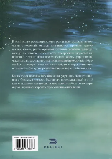 Между Луной и Субботой. Психология отношений