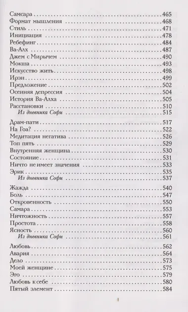 Сияние. Любовь без условностей