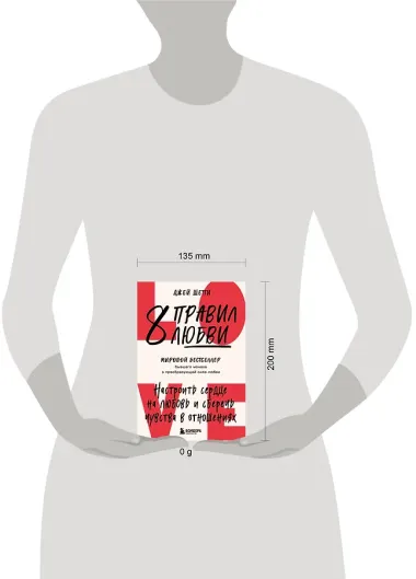 8 правил любви. Настроить сердце на любовь и сберечь чувства в отношениях