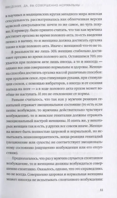 Как хочет женщина. Мастер-класс по науке секса