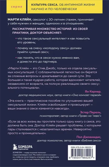 Сексуальный интеллект. Каков ваш SQ и почему он важнее техники?