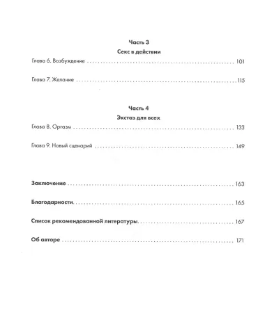 Как хочет женщина. Практика