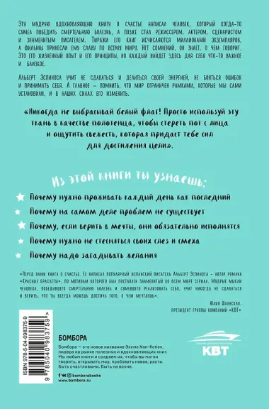 Секреты, которых вам никогда не рассказывали, как жить в этом мире и быть счастливым