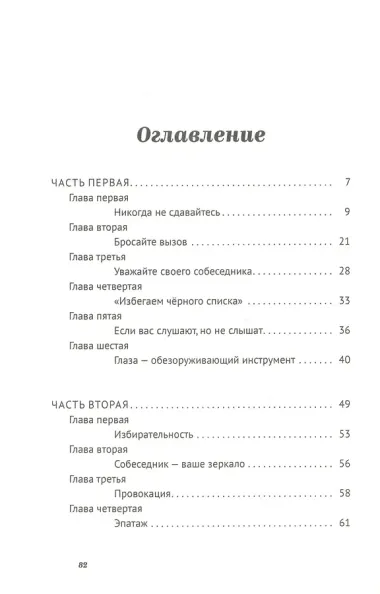 Покори мир за пять минут!