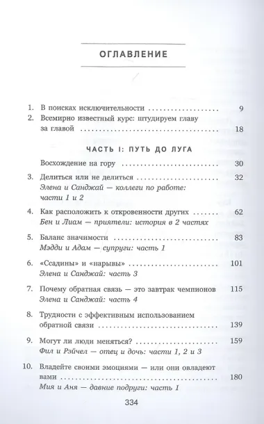Связи. Как выстраивать исключительные  отношения с родными, друзьями, коллегами и партнерами