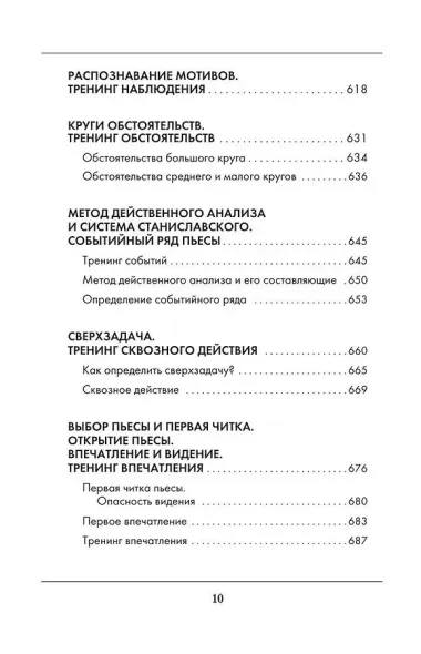 Большая книга актерского мастерства. Уникальное собрание тренингов по методикам величайших режиссеров. Станиславский, Мейерхольд, Чехов, Товстоногов