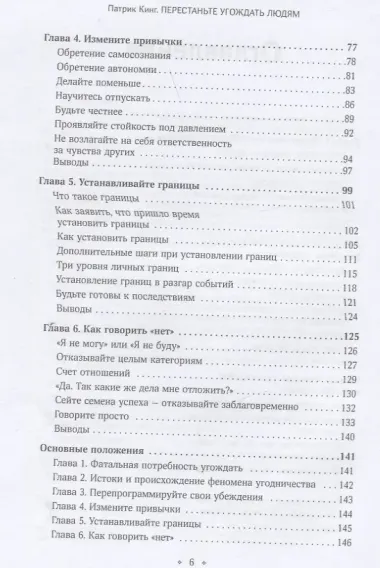 Перестаньте угождать людям. Будьте ассертивным, перестаньте заботиться о том, что думают о вас другие, и избавьтесь от чувства вины