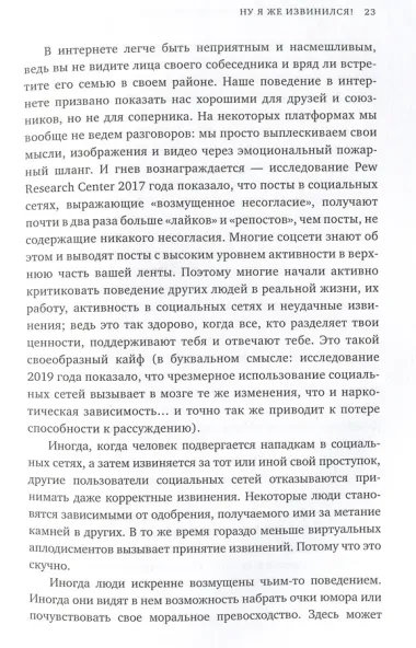 Ну я же извинился!