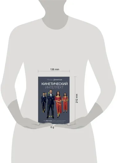 Кинетический интеллект