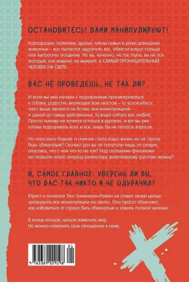 Махинаторы и жертвы. Победи страх и верни контроль над своей жизнью