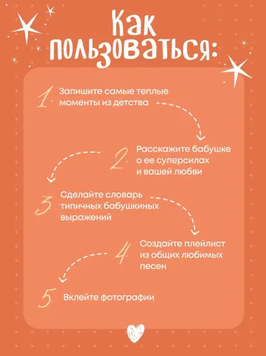 Бабушка, эта книга о тебе! Здесь собрано все, за что я тебя люблю