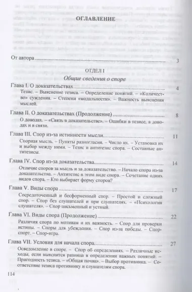 Спор. О теории и практике спора