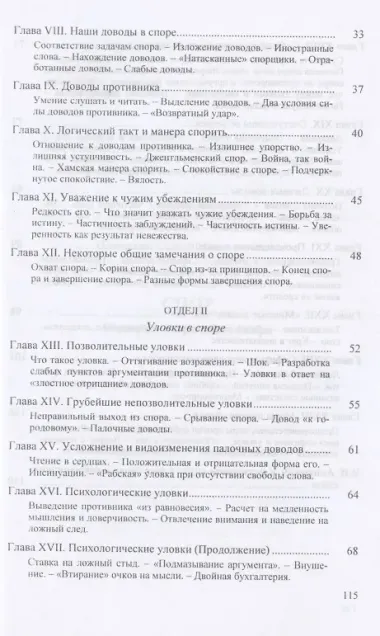 Спор. О теории и практике спора