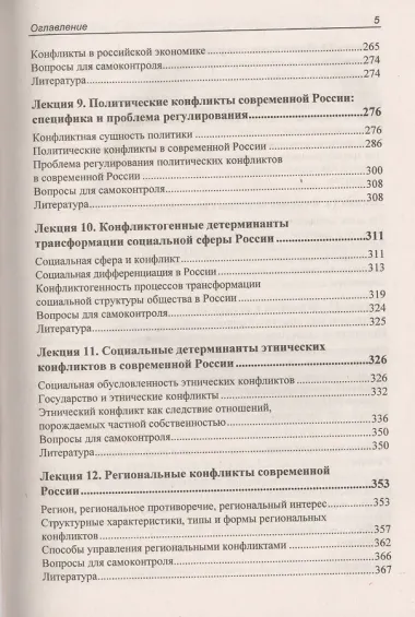 Конфликты в условиях трансформации современного российского общества. Курс лекций