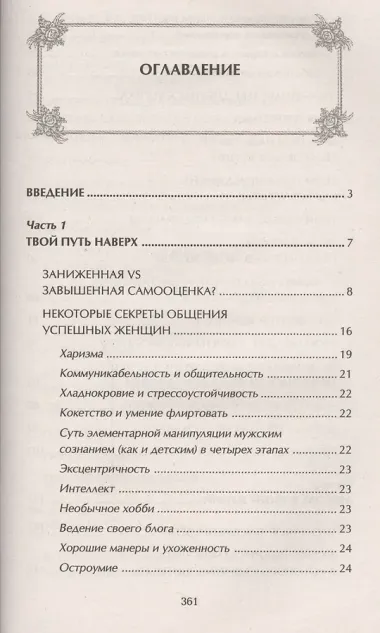 Искусство быть счастливой. Только для девушек (14+)