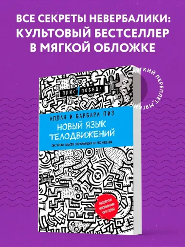 Новый язык телодвижений