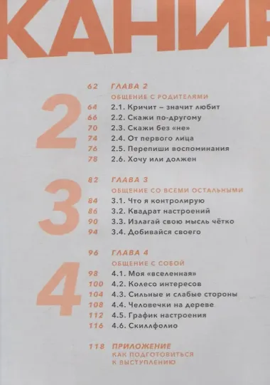 Коммуникация. Найди общий язык с кем угодно