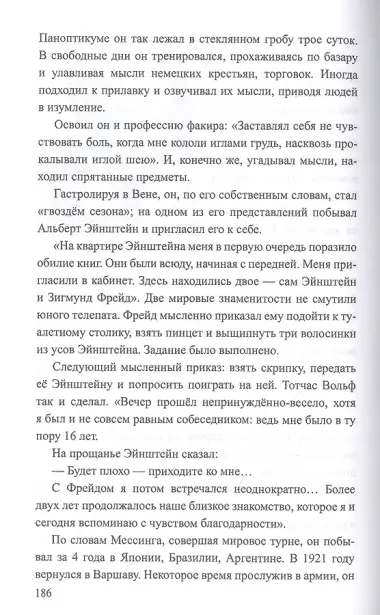 Магия и экстрасенсы. Психотронное оружие