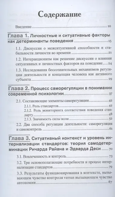 Сила воли. Автономия, саморегуляция и контроль деятельности