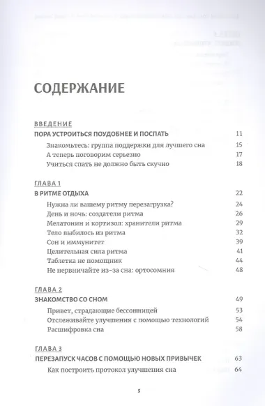 Здоровый сон: Как без стресса перестроить свой режим и свою жизнь