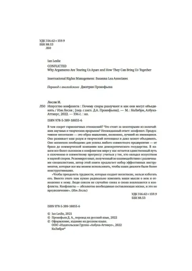 Искусство конфликта. Почему споры разлучают и как они могут объединять