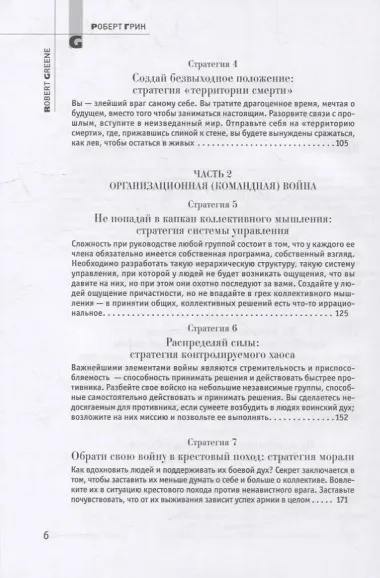 33 стратегии войны