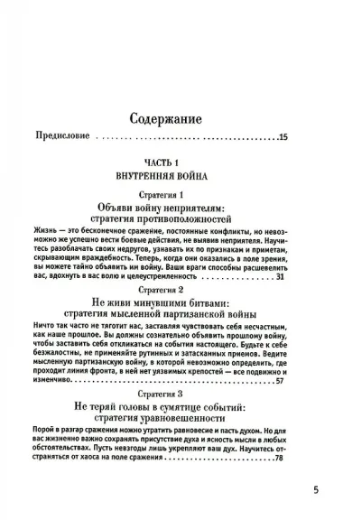 33 стратегии войны