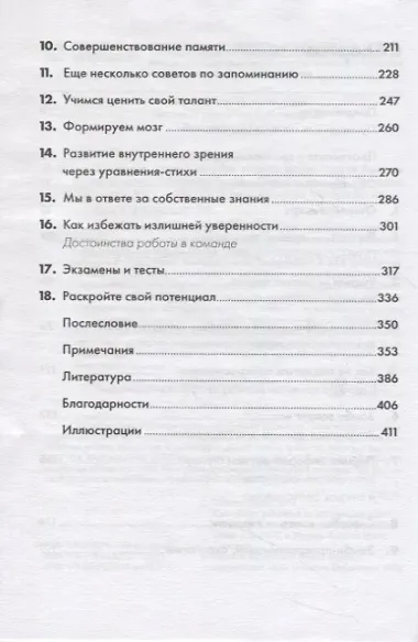 Думай как математик: Как решать любые задачи быстрее и эффективнее