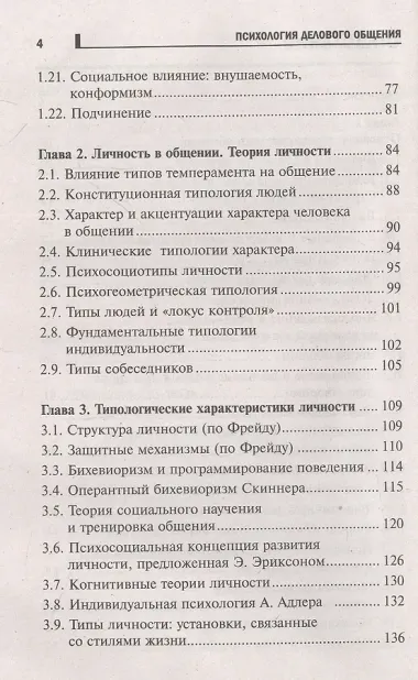 Психология делового общения: учебное пособие