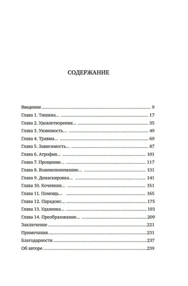 Тайная эпидемия одиночества. В поисках утраченной близости