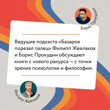 Базаров порезал палец. Как говорить и молчать о любви