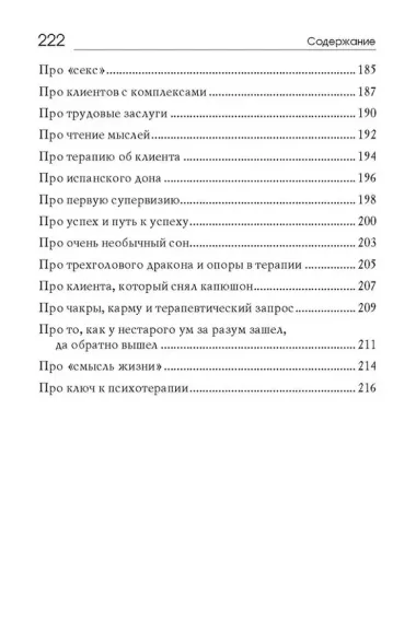 Новые сказочки для нестарых терапевтов