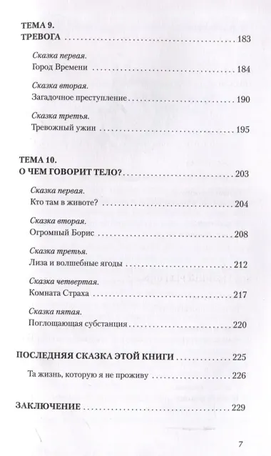 В зазеркалье души. Терапевтические сказки для взрослых о том, как сбросить с души колючки, полюбить свое отражение и рассадить эмоции по полочкам