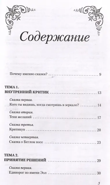 В зазеркалье души. Терапевтические сказки для взрослых о том, как сбросить с души колючки, полюбить свое отражение и рассадить эмоции по полочкам