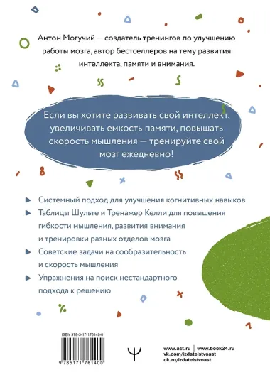 Советский тренажер для мозга. Система занятий для укрепления памяти и внимания. Курс на 3 недели