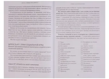 Наука общения. Как читать эмоции, понимать намерения и находить общий язык с людьми