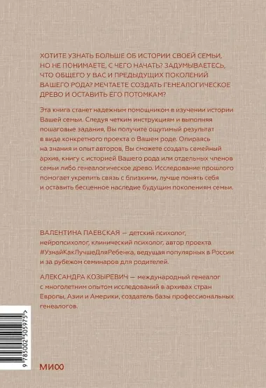 Мой род. Как изучать историю своей семьи