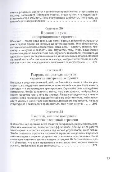 33 стратегии войны